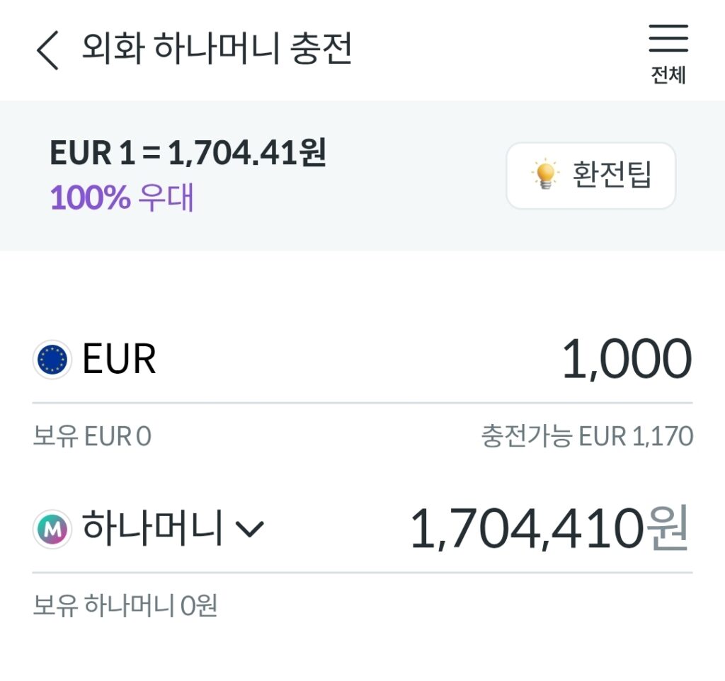 은행 앱 환율 우대 100% 화면 스크린샷