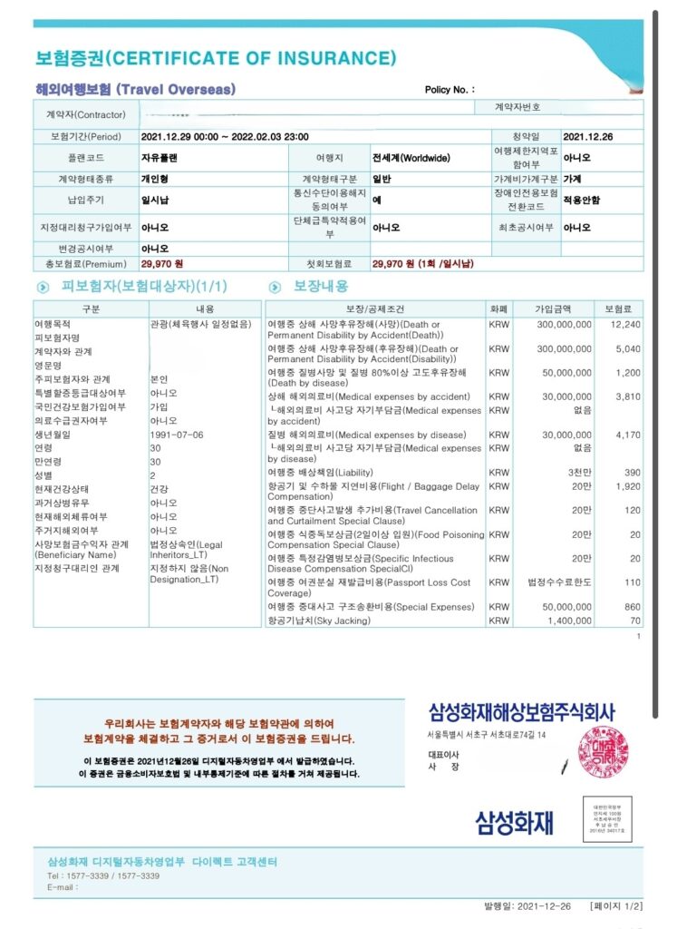 해외여행자보험 증서 삼성화재