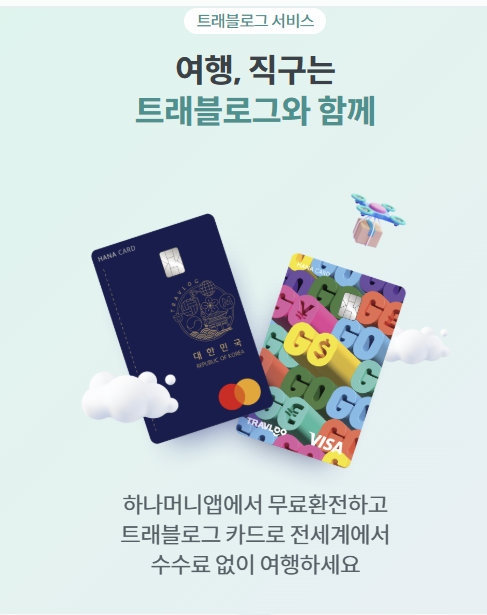 이탈리아 유로 환전 수수료 절약 트래블 카드 이미지